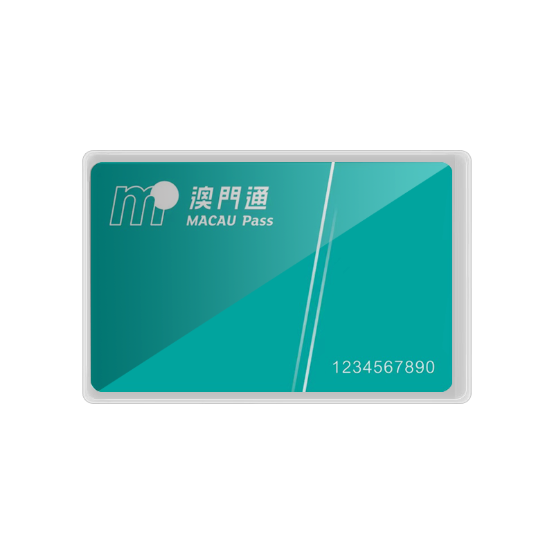 澳門通咭套