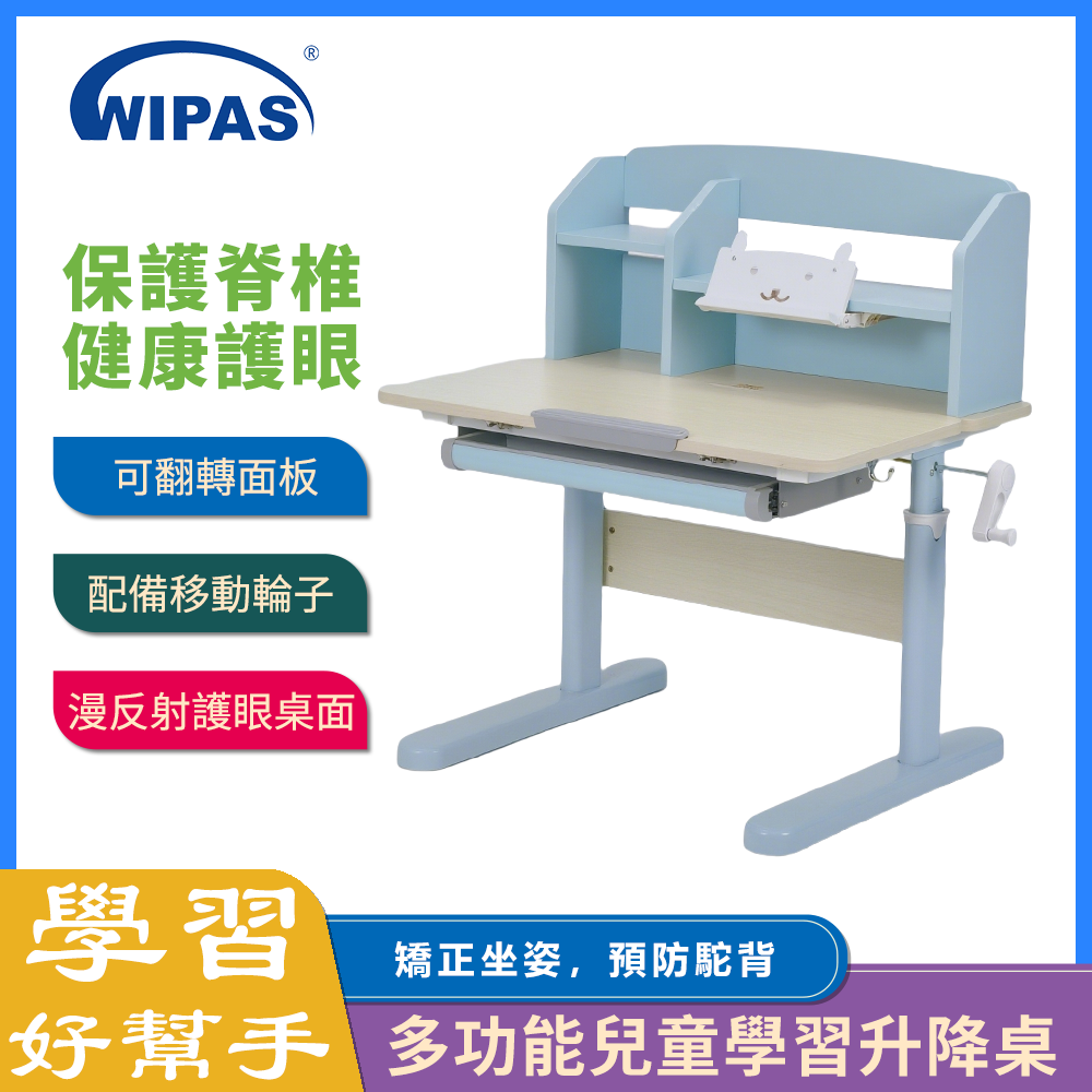 手動升降兒童學習桌(WPS-KSD510)