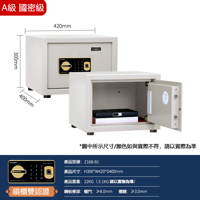 國保第五代指紋觸屏電子保密櫃Z168-B1加强型
