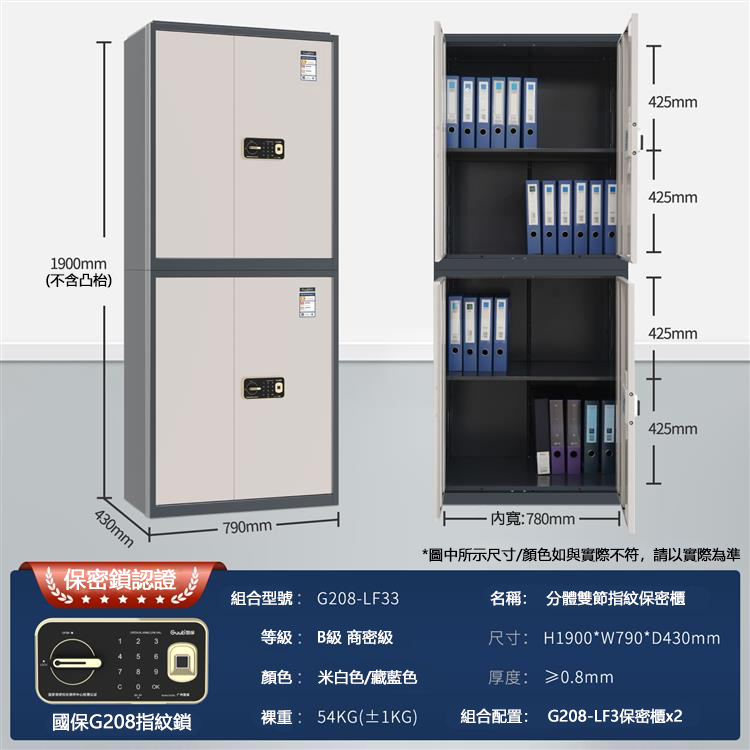 國保B級商密級LF系列G208-LF33折疊保密櫃