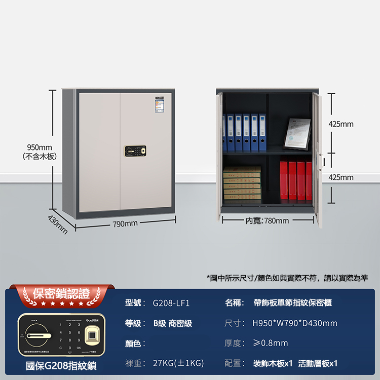 國保B級商密級LF系列G208-LF1折疊保密櫃