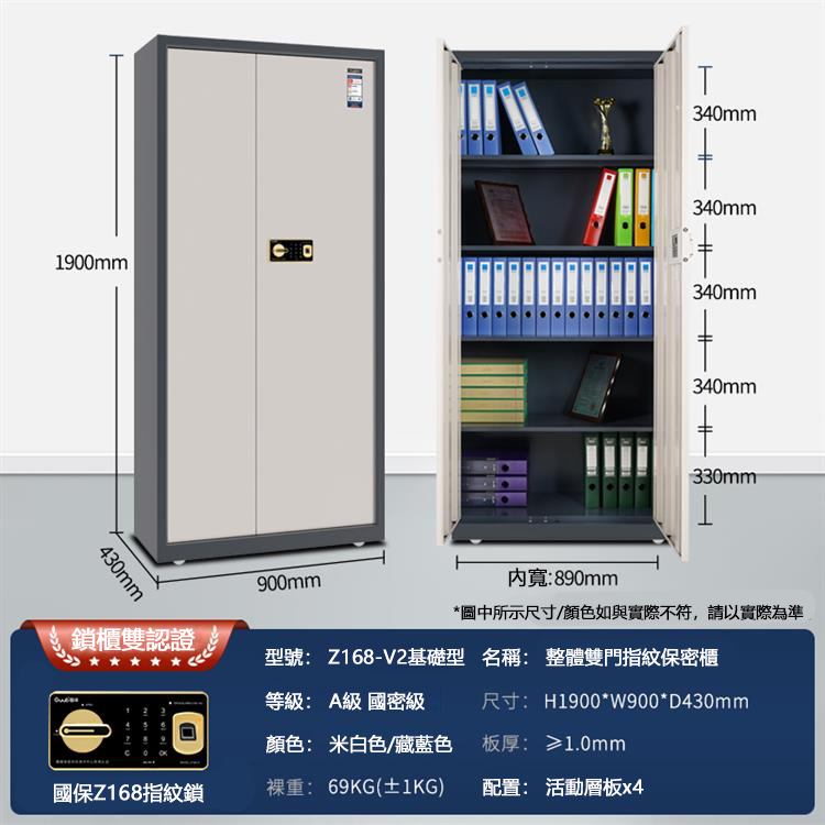 國保第五代V系列Z168-V2(基礎型)指紋鎖保密櫃