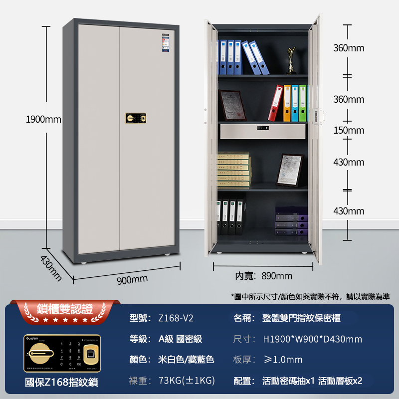 國保第五代V系列Z168-V2指紋鎖保密櫃