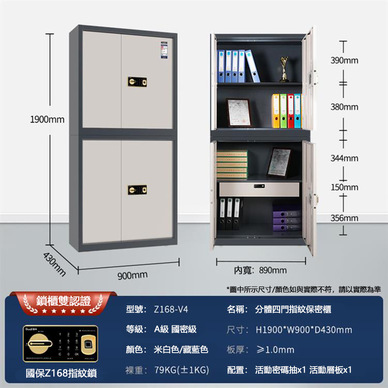 國保第五代V系列Z168-V4指紋鎖保密櫃