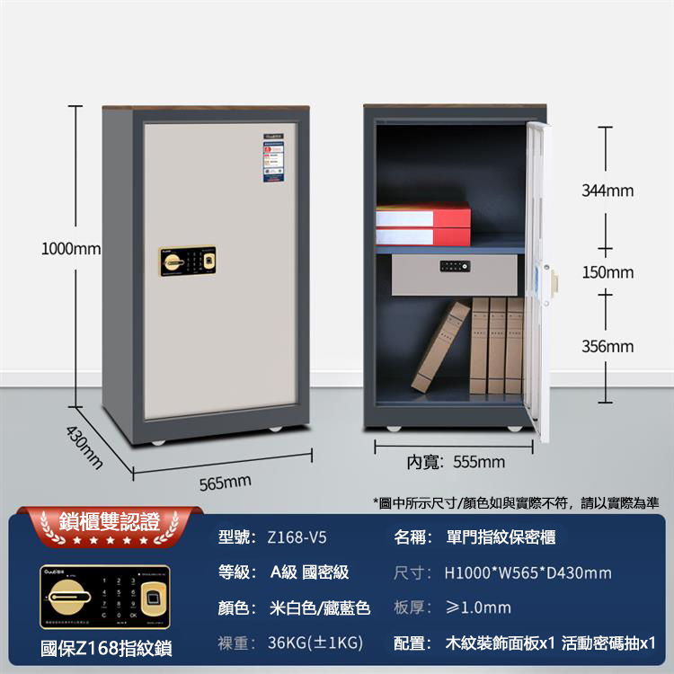 國保第五代V系列Z168-V5指紋鎖保密櫃