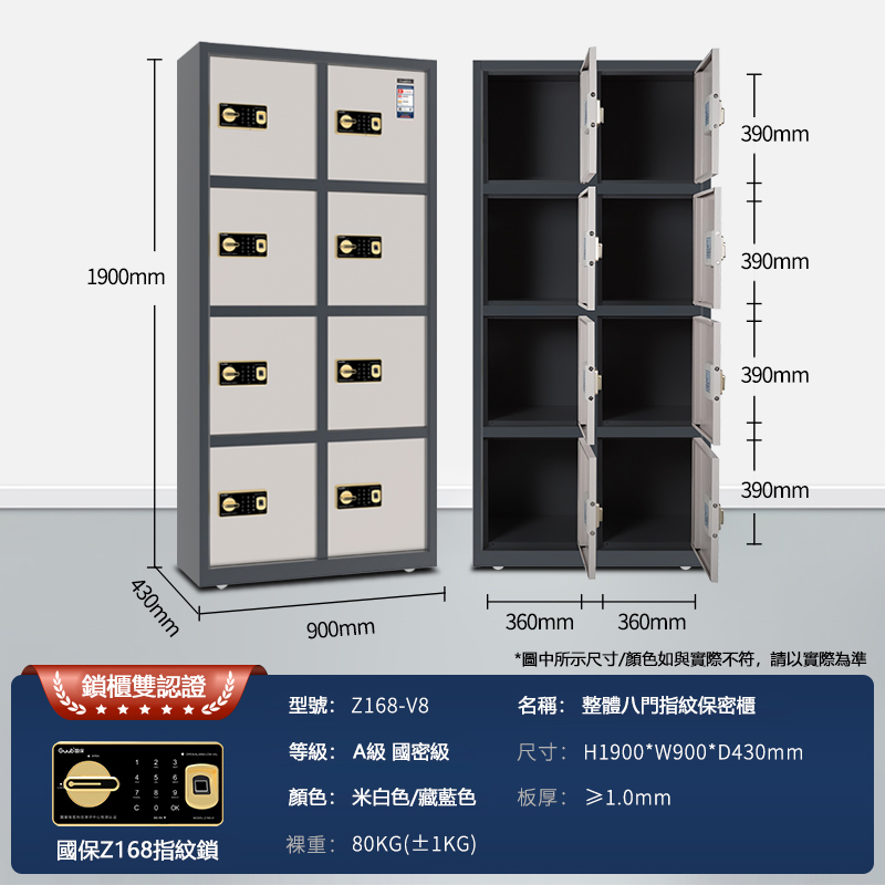 國保第五代V系列Z168-V8指紋鎖保密櫃