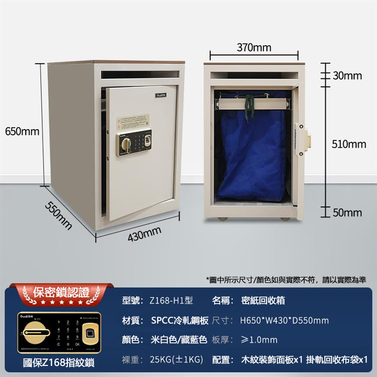 新款國保H1型密文回收櫃