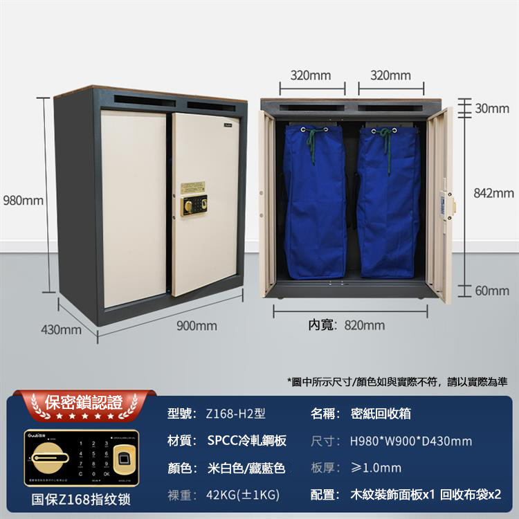 新款國保H2型密文回收櫃