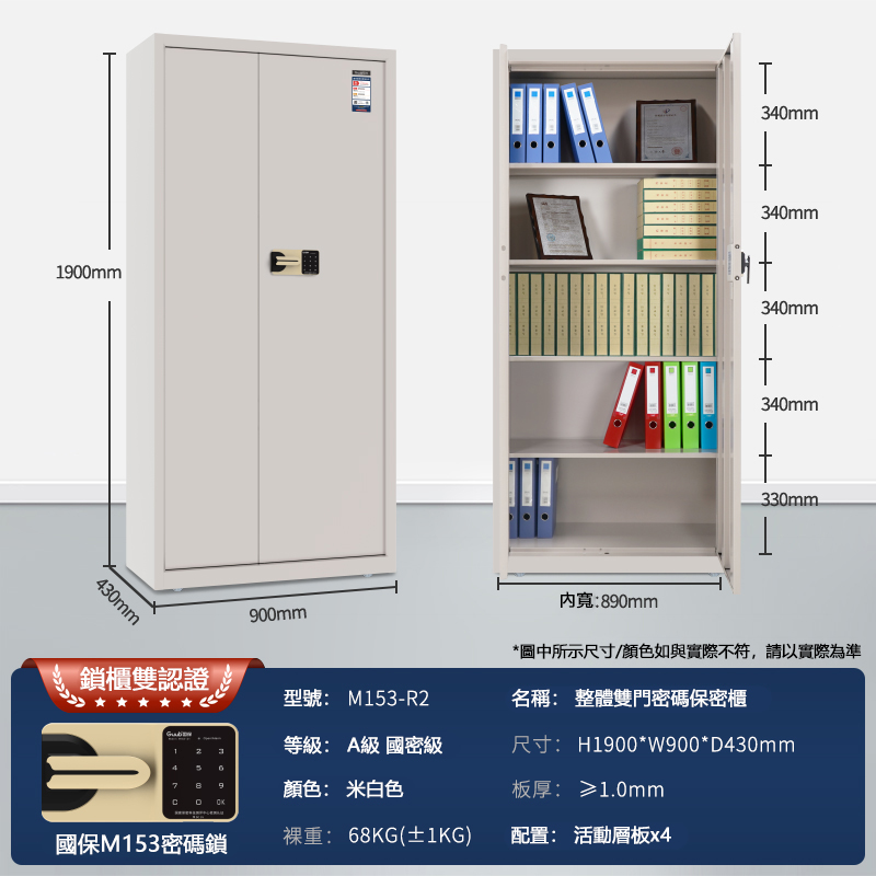 國保A級觸屏密碼鎖R系列保密櫃M153-R2