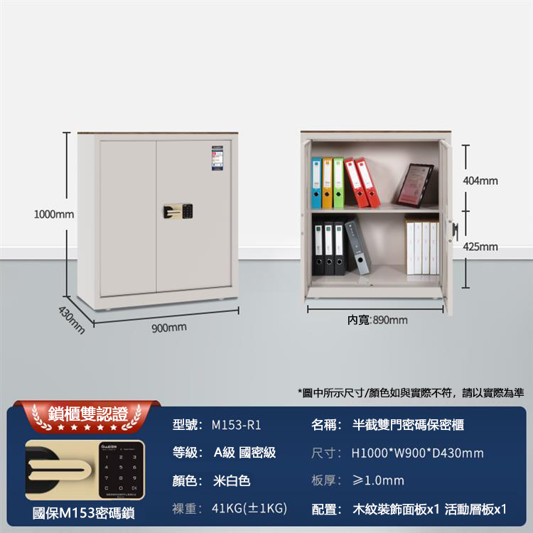 國保A級觸屏密碼鎖R系列保密櫃M153-R1