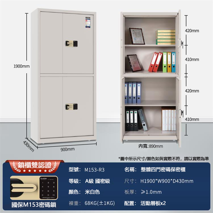 國保A級觸屏密碼鎖R系列保密櫃M153-R3