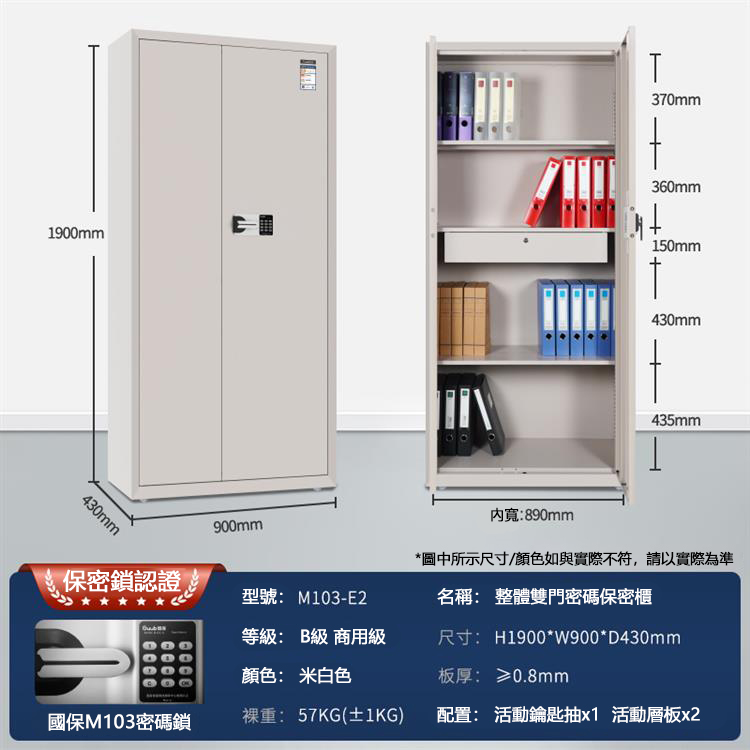 國保E系列M103-E2密碼保密櫃