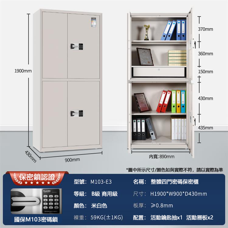 國保E系列M103-E3密碼保密櫃