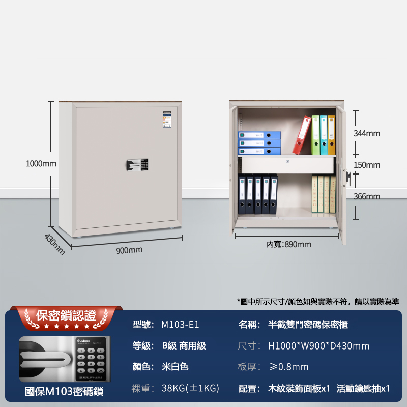 國保E系列M103-E1密碼保密櫃