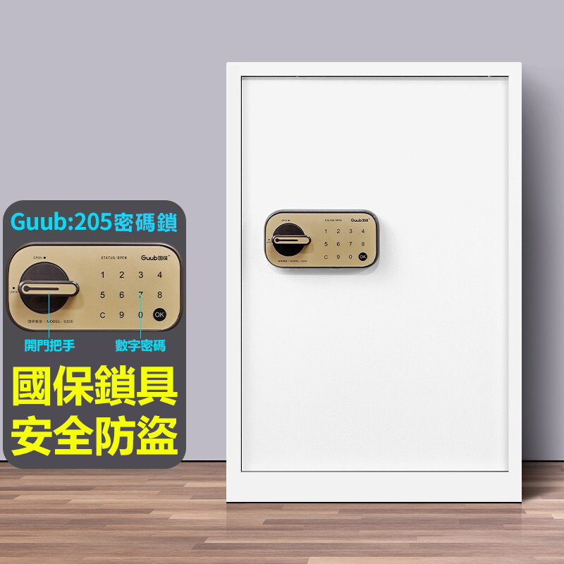 C級*商用級國保典雅白G205密碼櫃