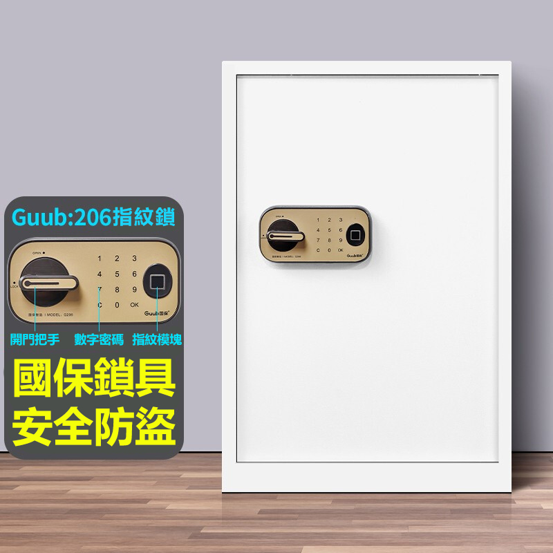 C級*商用級國保典雅白G206密碼櫃