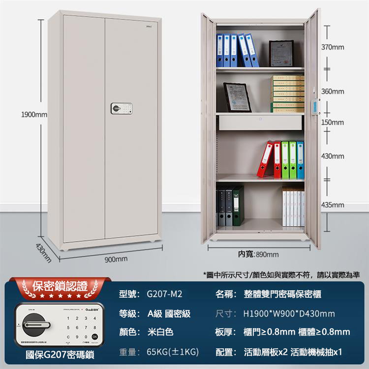 B級商密級國保保密櫃G207-M2型