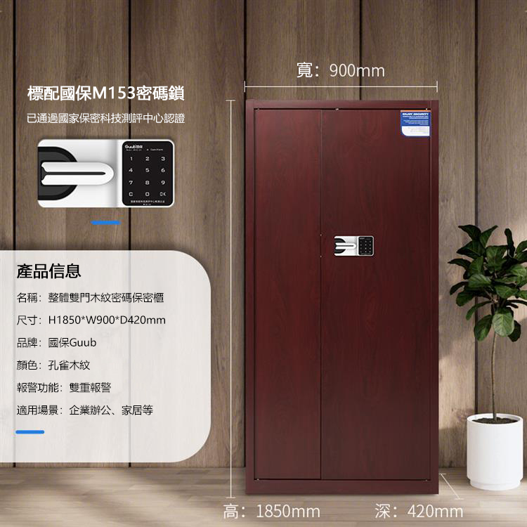 木紋系列密碼文件櫃鋼制單開門加強鎖心雙重報警系統通門二斗