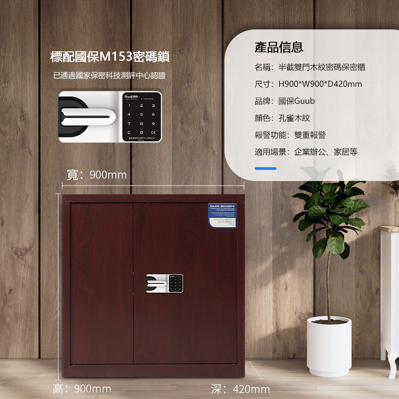 木紋系列密碼文件櫃鋼制單開門加強鎖心雙重報警系統單節上斗