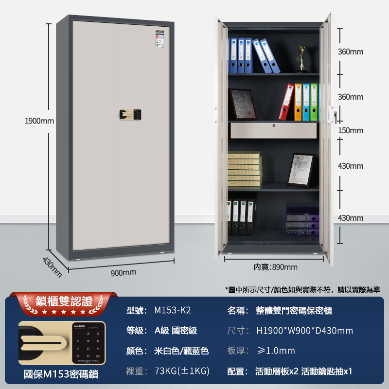 國保保密文件柜M153-K2觸屏電子保密櫃