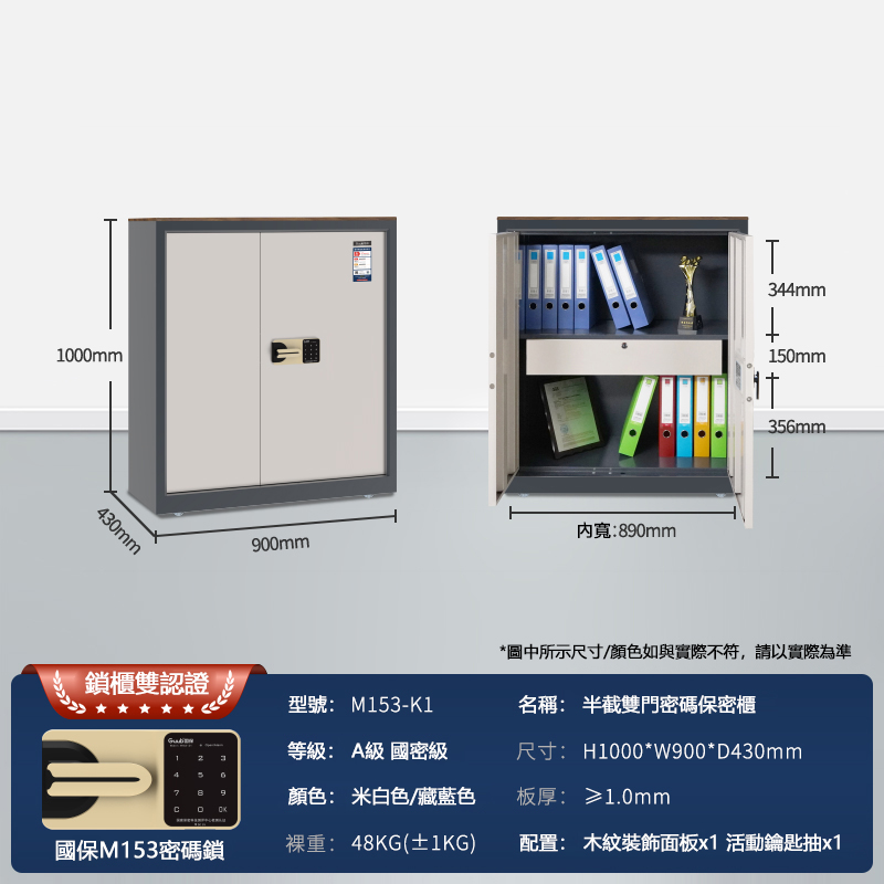 國保保密文件柜M153-K2觸屏電子保密櫃