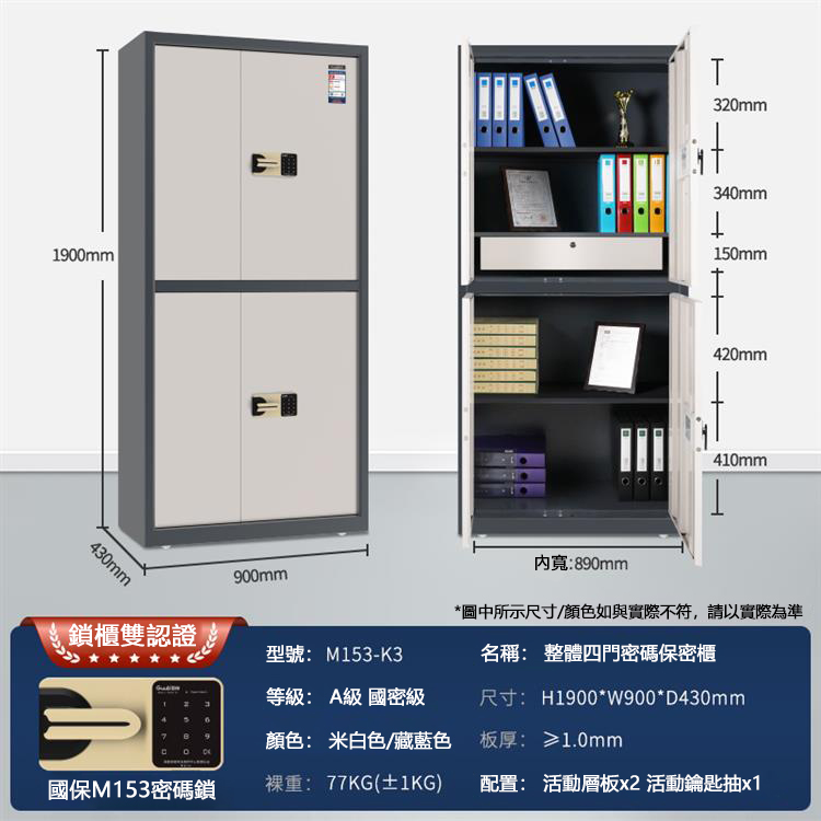 國保保密文件柜M153-K1觸屏電子保密櫃