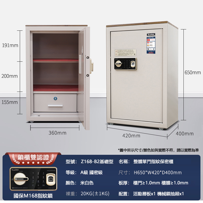國保A級國密級B系列Z168-B2（基礎型）指紋保密櫃