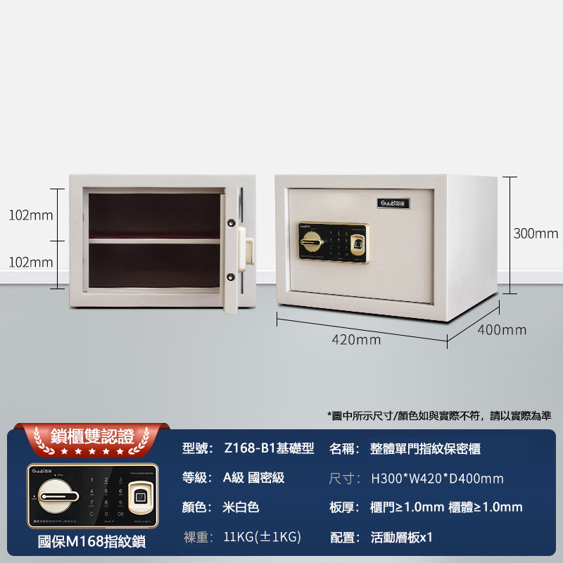 国保A级国密级B系列Z168-B1(基础型) 指纹保密柜