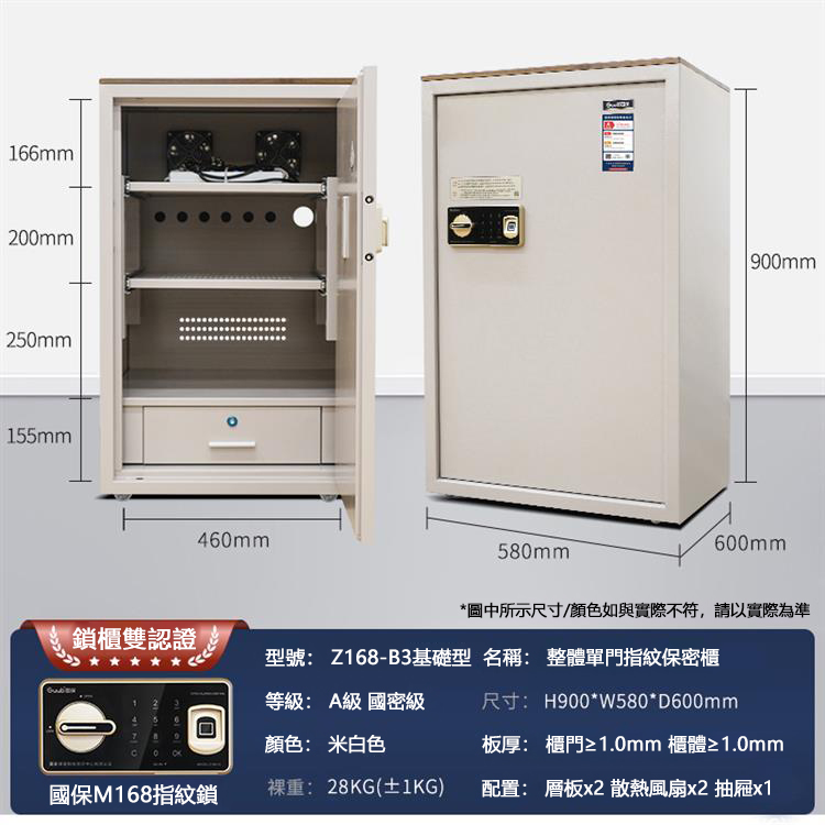 國保A級國密級B系列Z168-B3（基礎型）指紋保密櫃