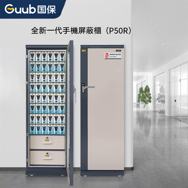 國保全新一代手機屏蔽櫃右開門P50R