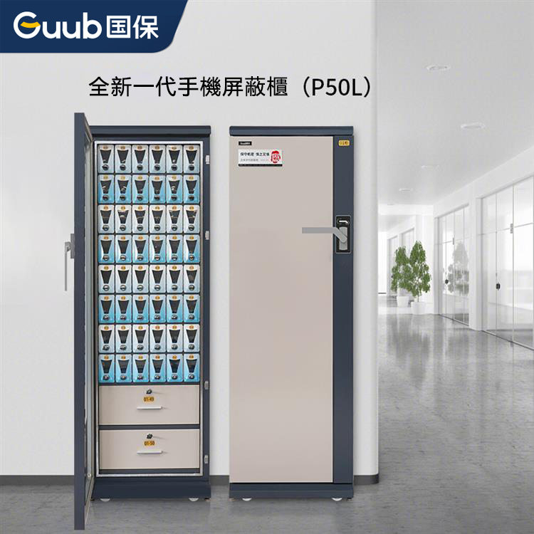 國保全新一代手機屏蔽櫃右開門P50L