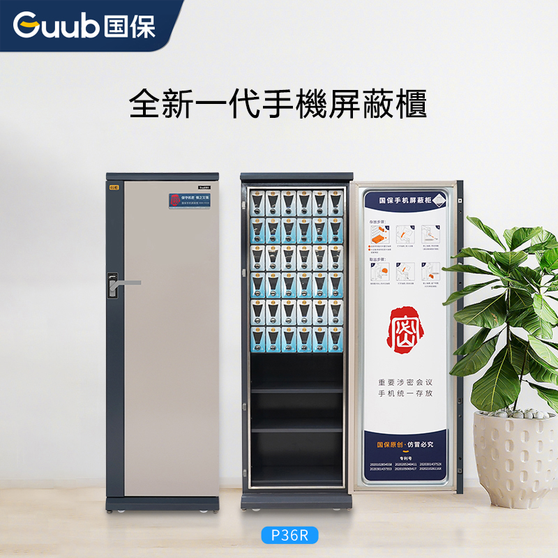 國保全新一代手機屏蔽櫃右開門P36R