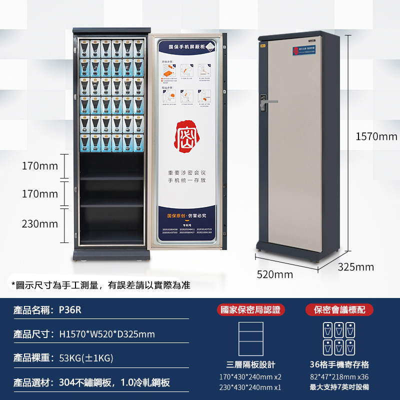 國保全新一代手機屏蔽櫃右開門P36R