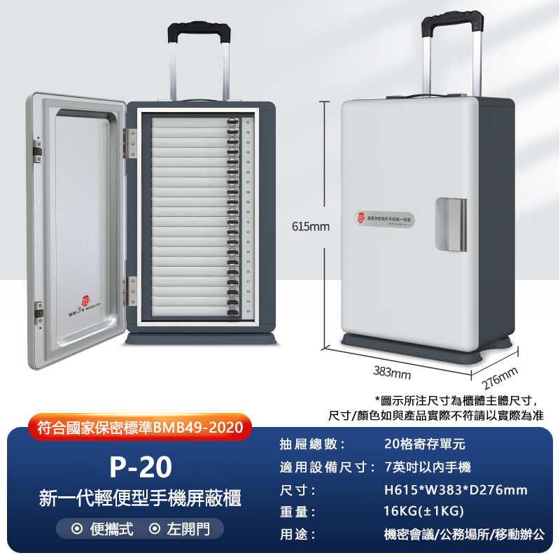 國保全新一代便攜式P20左開門手機屏蔽櫃