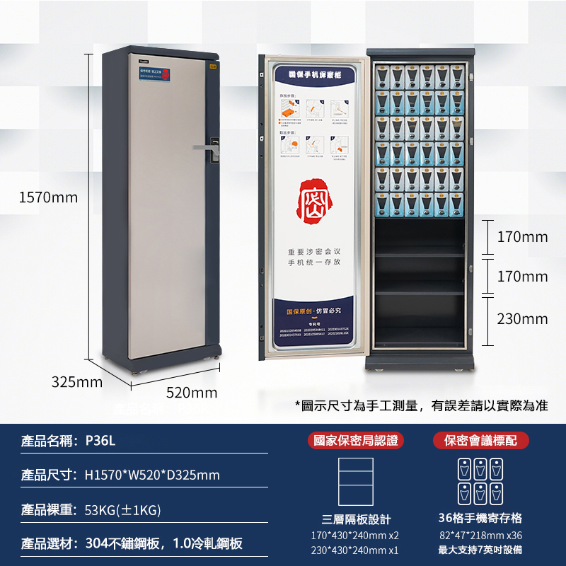 國保全新一代便攜式P36L左開門手機屏蔽櫃