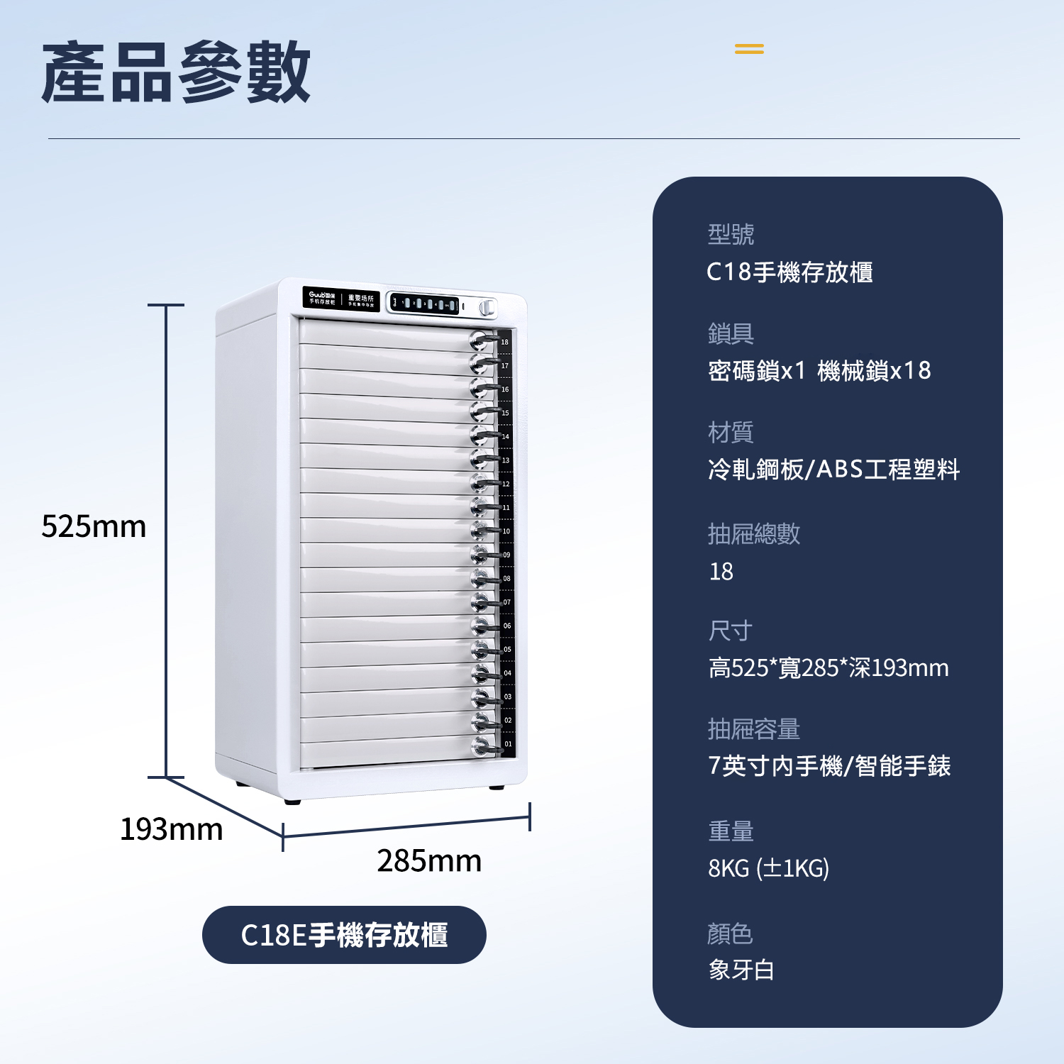 C18E手機存放櫃