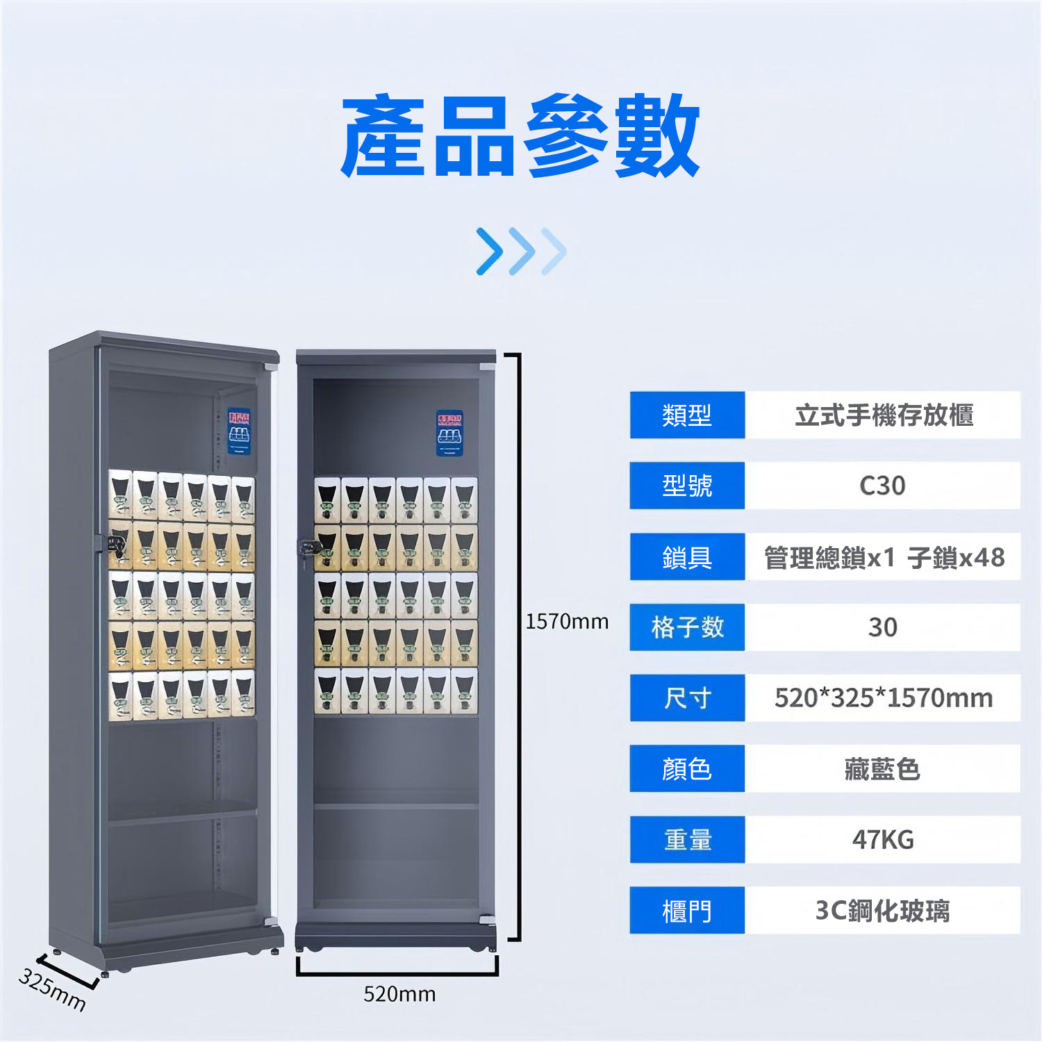 C30手機存放櫃