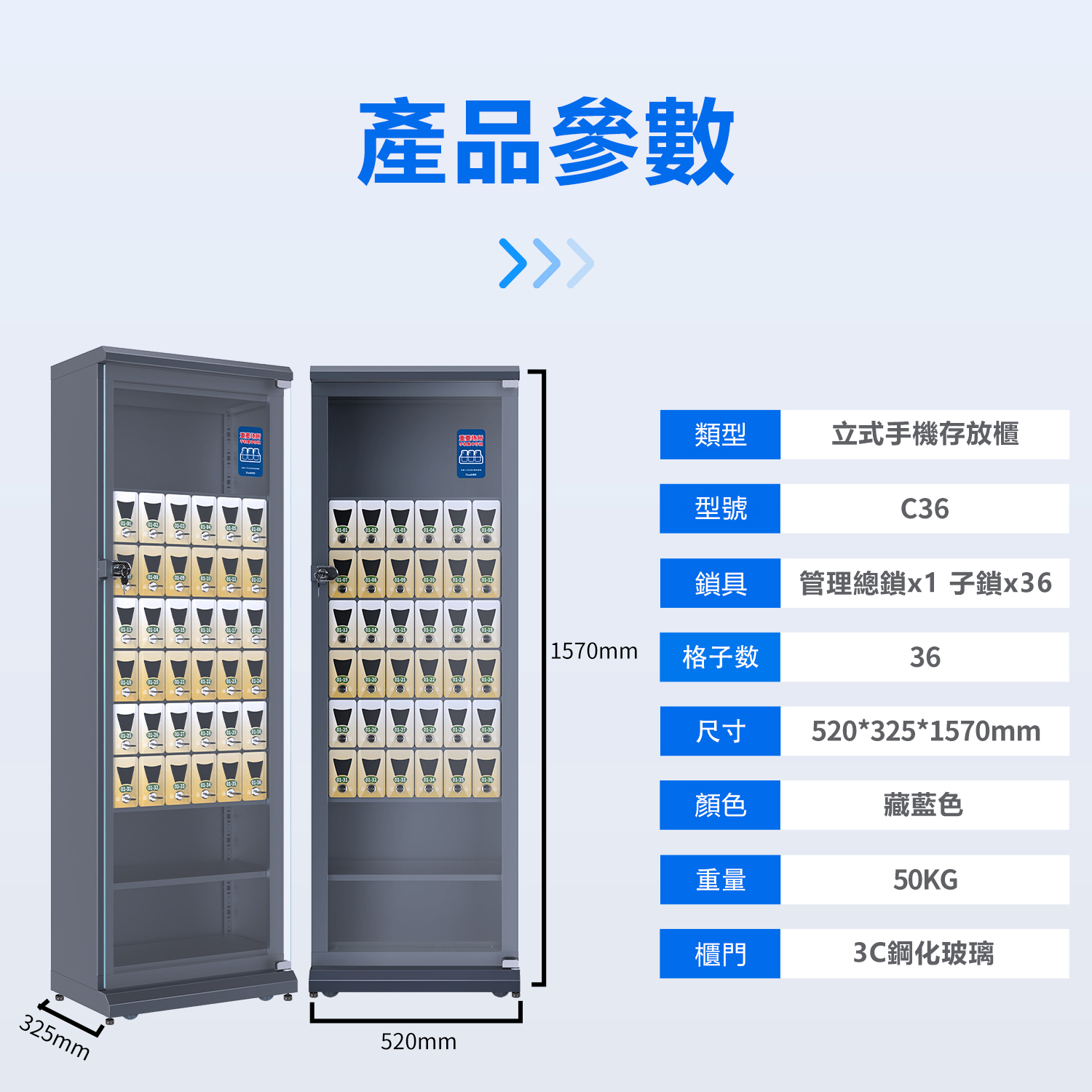 C36手機存放櫃