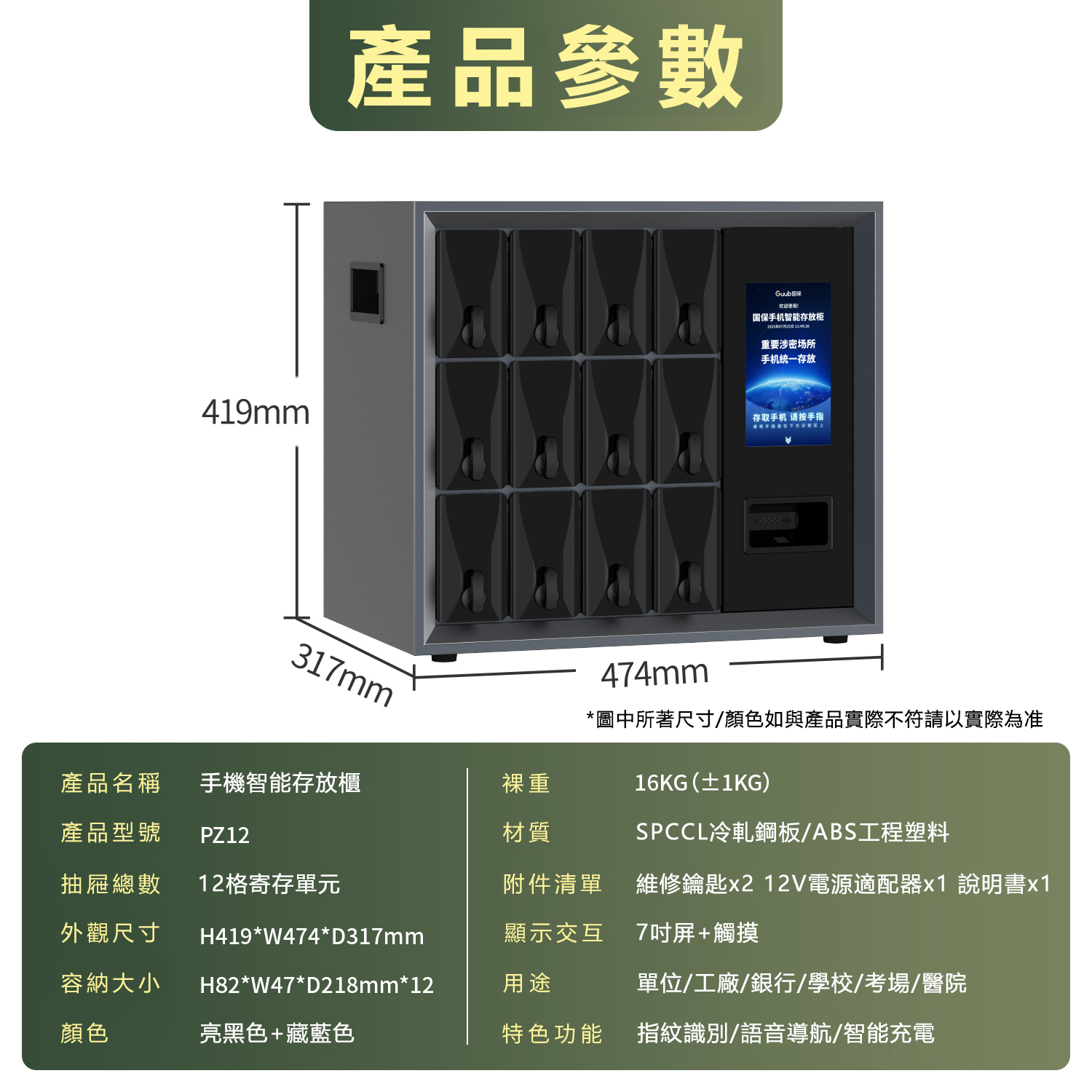 PZ12手機智能存放櫃