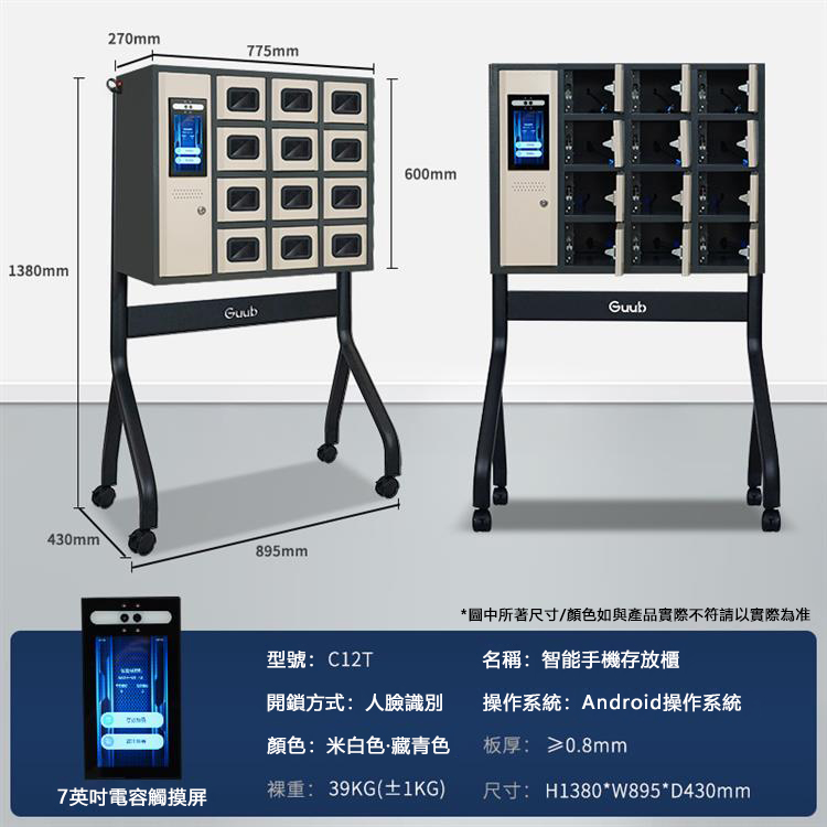 C12T手機智能存放櫃