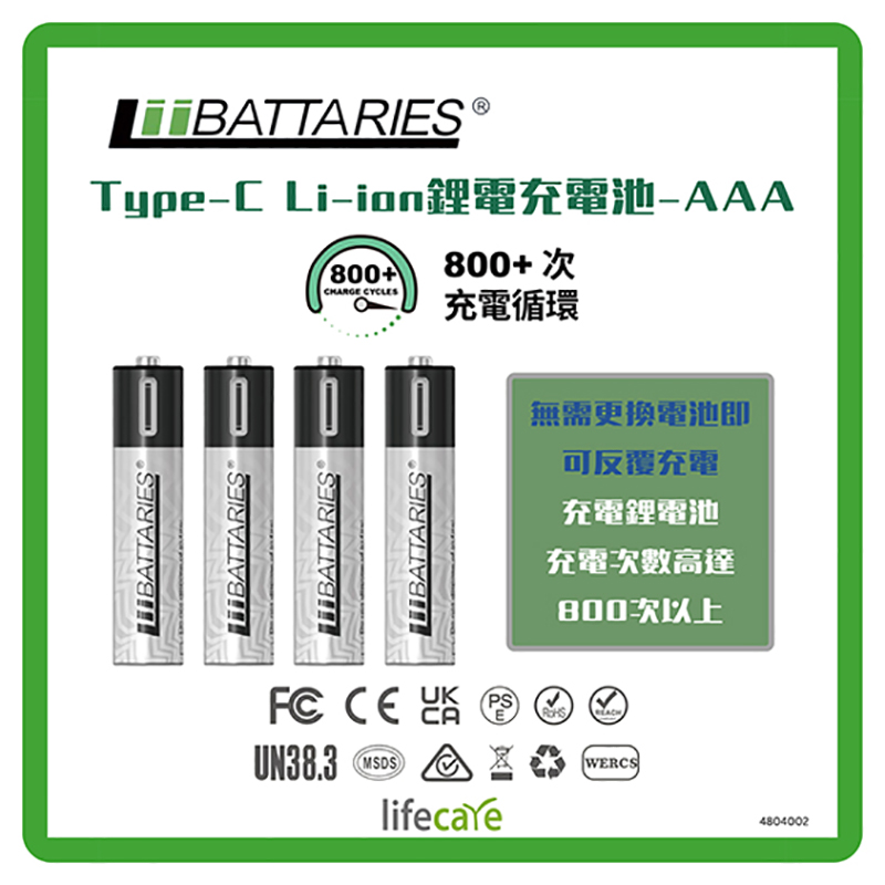 LiiBATTARIES- Type C 快充鋰電電池電芯 - AAA (每合4粒）