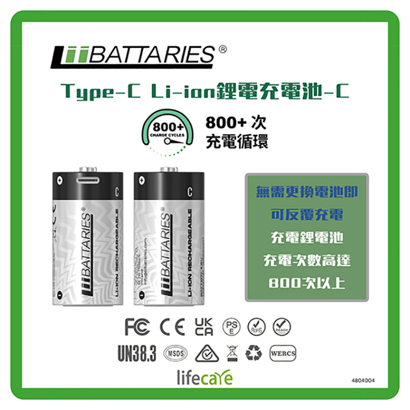 LiiBATTARIES Type-C Li-ion鋰電充電池電芯 - C (每合2粒)