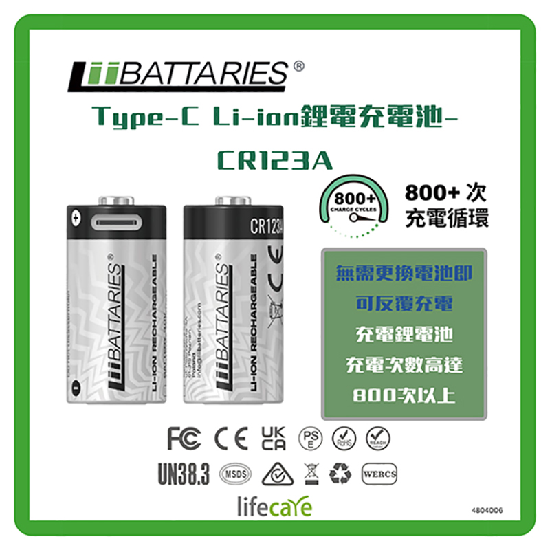 LiiBATTARIES Type-C Li-ion鋰電充電池電芯 - CR123A (每合2粒)