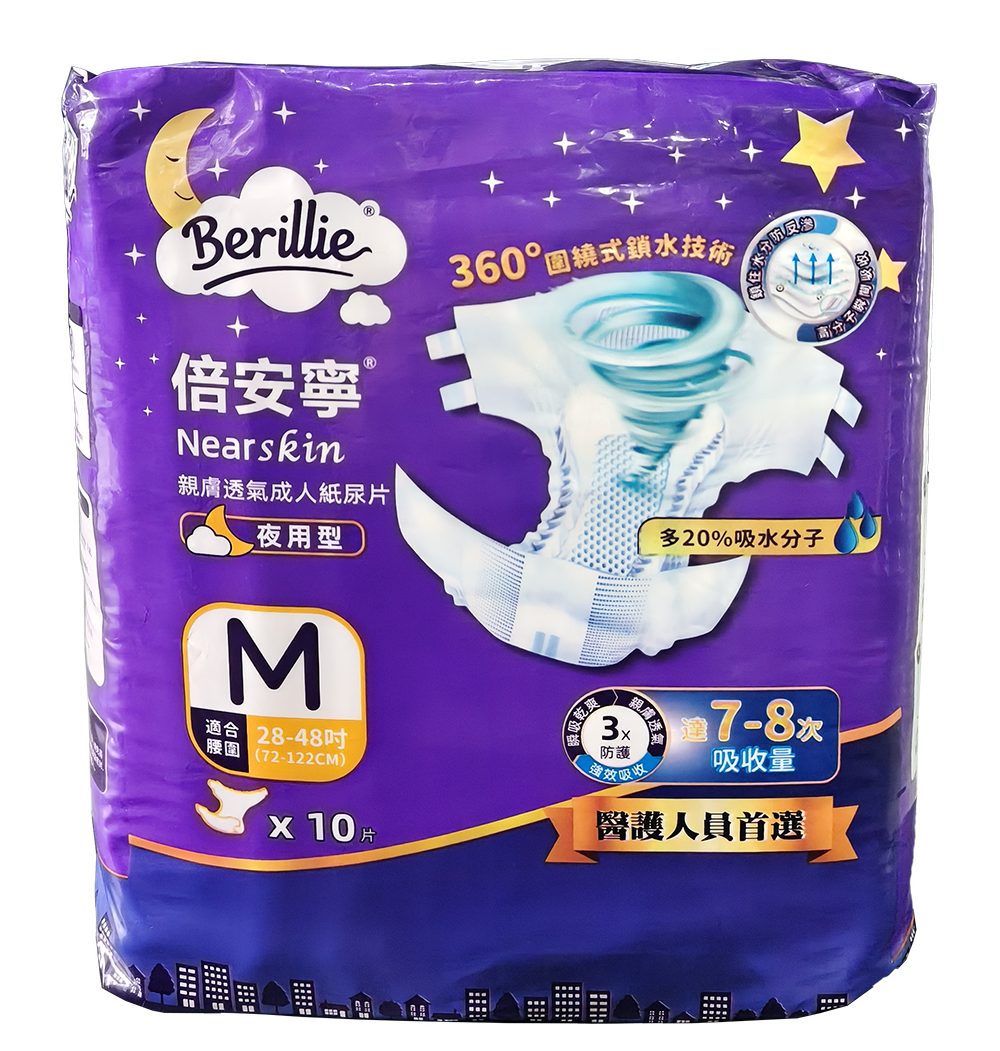 倍安寧親膚透氣成人紙尿片日用裝夜用裝