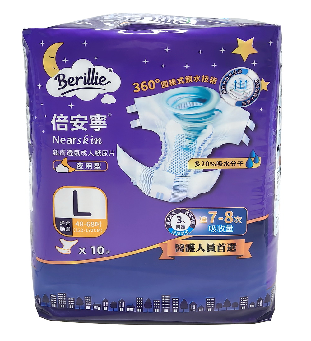 倍安寧親膚透氣成人紙尿片日用裝夜用裝