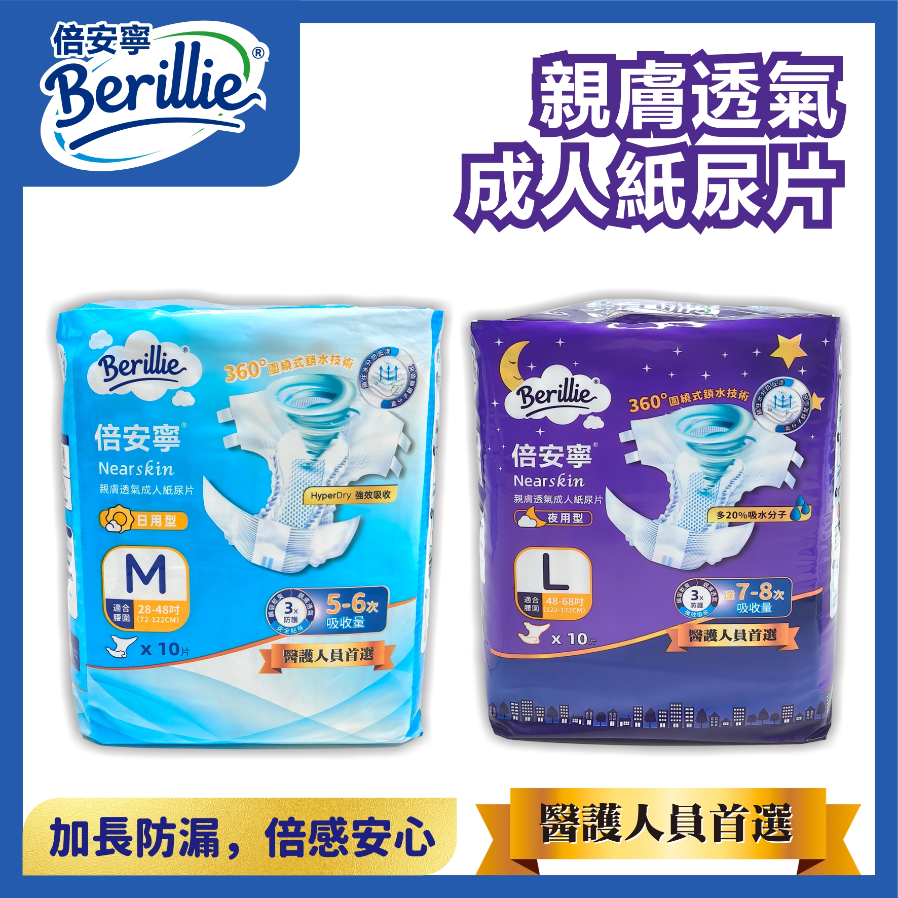 倍安寧親膚透氣成人紙尿片日用裝夜用裝