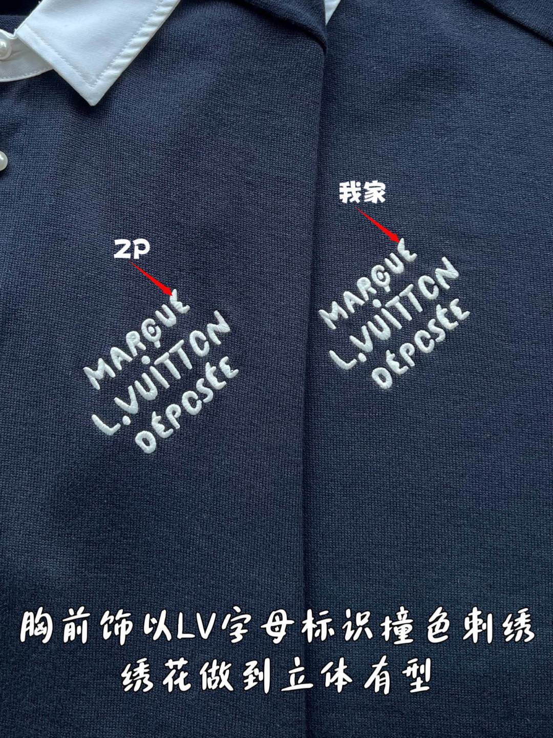 LV刺繡馬球衫刺繡真假對比