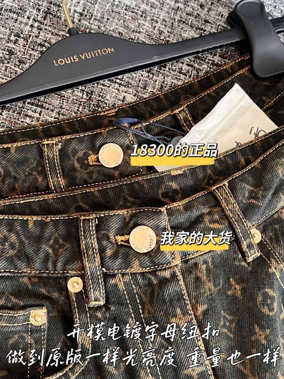 LV丹寧褲紐扣真假對比圖