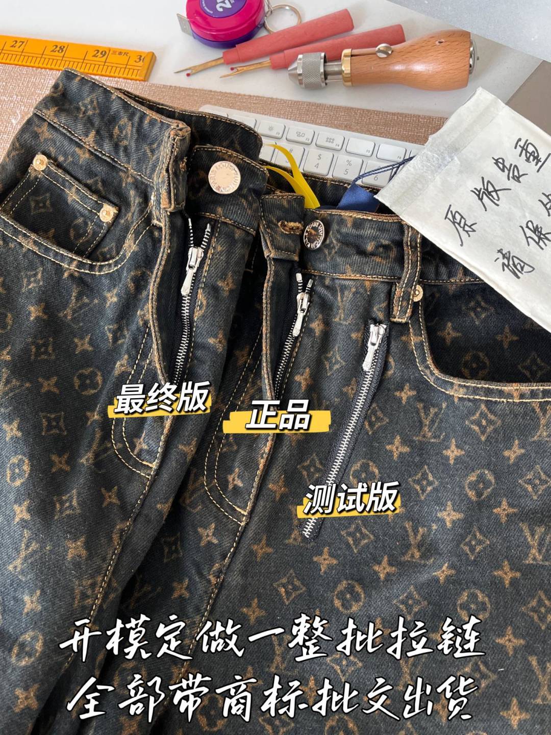 LV丹寧褲拉鏈真假對比