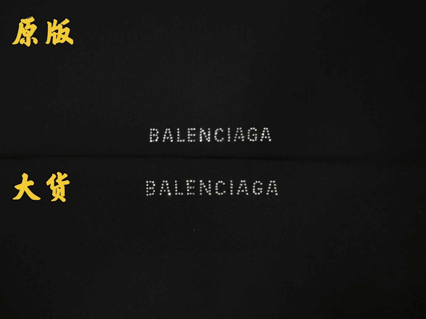  Balenciaga Unity 燙鑽T恤 鑲鑽真假對比圖